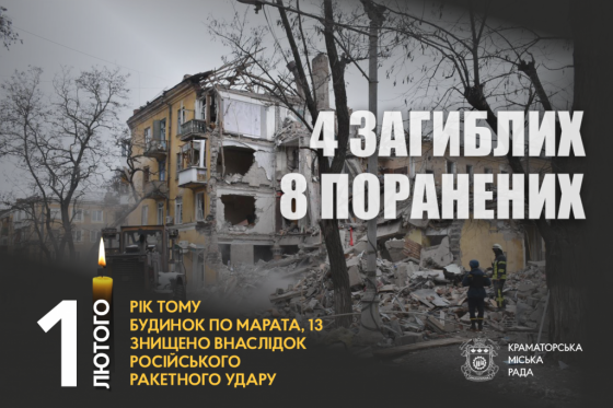 1 лютого 2023 року — рік тому будинок по Марата, 13 знищено внаслідок російського ракетного удару