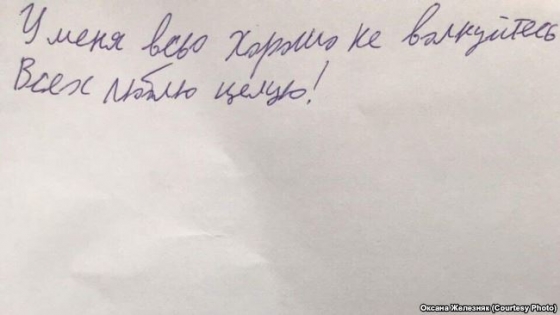 Арестованный украинский моряк Сергей Цыбизов передал записку родным