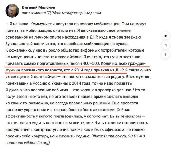 Депутат Держдуми РФ хоче, щоб насамперед мобілізували тих, хто приїхав з "ДНР" 
