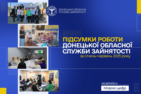 Підсумки роботи Донецької обласної служби зайнятості у першому півріччі 2025 року