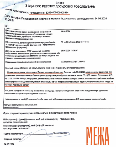 НАБУ відкрило справу про завищення цін на купівлю деревини для фортифікацій на Харківщині, відповідальний за фортифікації Харнам звільнився з ОВА, - ХАЦ