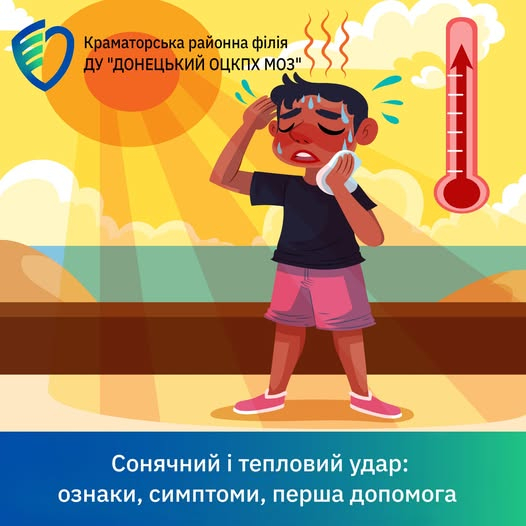 Сонячний і тепловий удар: ознаки, симптоми, перша допомога