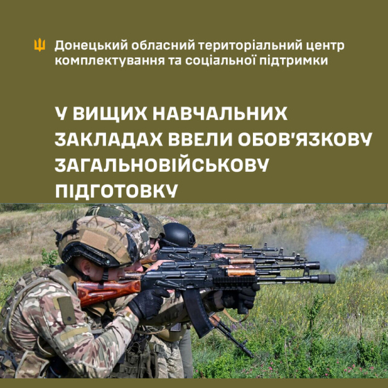 Обов’язкову загальновійськову підготовку ввели у вищих навчальних закладах: кого стосується та хто може її не проходити