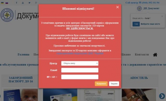 Сервис выдачи загранпаспортов снова прекратил работу 