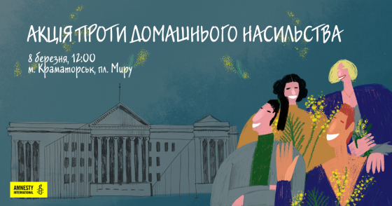В Краматорске 8 марта состоится марш за права женщин 