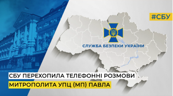 &quot;Сьогодні Херсон благовіствуй радость вєлію, там уже прапора російські&quot;: СБУ опублікувала записи розмов митрополита Павла (Лебедя) (аудіо)