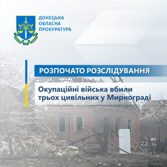 Окупаційні війська вбили трьох цивільних у Мирнограді – розпочато розслідування 