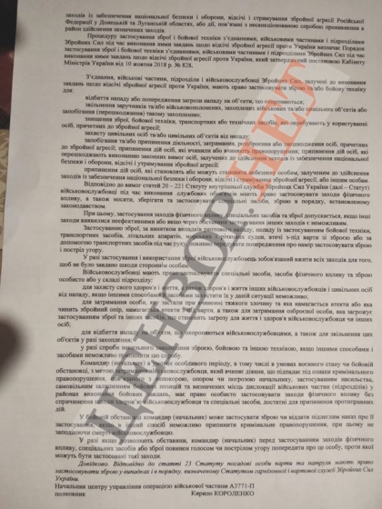 Документ о полном прекращении огня ВСУ на Донбассе, розданный всем командирам бригад, батальонов и рот (документ)