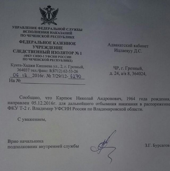 Карпюка этапируют в тюрьму Владимирский централ. Клых остается в Грозном, - адвокат