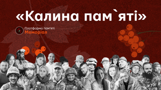 “Калина пам’яті”: В Україні створюють нову традицію до Дня захисників і захисниць