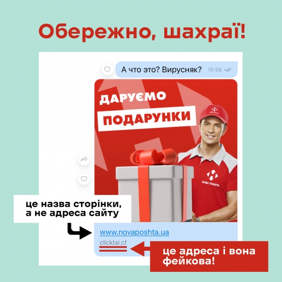 Фишинговая атака на украинцев с использованием бренда 