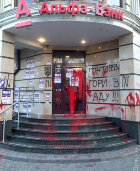 &quot;Альфа-Банк&quot; в центре Одессы облили красной краской