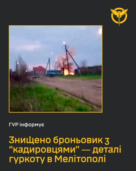 У Мелітополі вибухнув ворожий бронеавтомобіль з &quot;кадирівцями&quot;, - ГУР