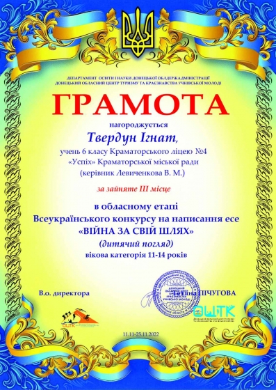 Учень Ліцею №4 &quot;Успіх&quot; завоював призове місце в обласному етапі Всеукраїнського конкурсу на написання ессе