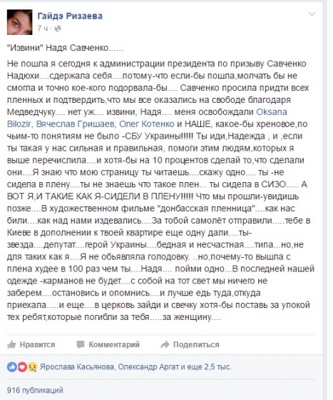 Савченко просила всех пленных подтвердить, что они оказались на свободе благодаря Медведчуку, - волонтерка Ризаева о митинге под АП 