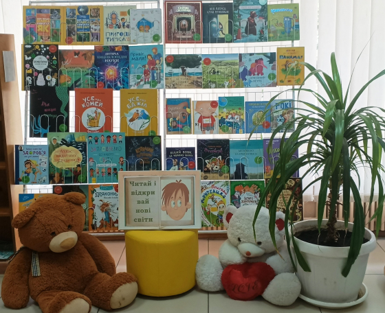 Книжкова виставка відкрилася у Дитячій біліотеці Краматорська