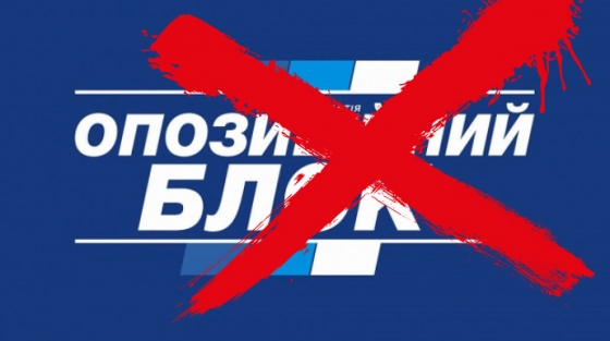 В Украине запретили &quot;Оппозиционный блок&quot; 