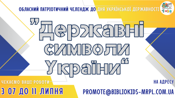 Донеччина готується відзначати День Державності: патріотичний челендж для дітей