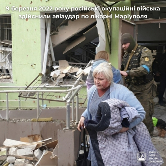 9 березня - треті роковини авіаудару російських окупантів по лікарні Маріуполя