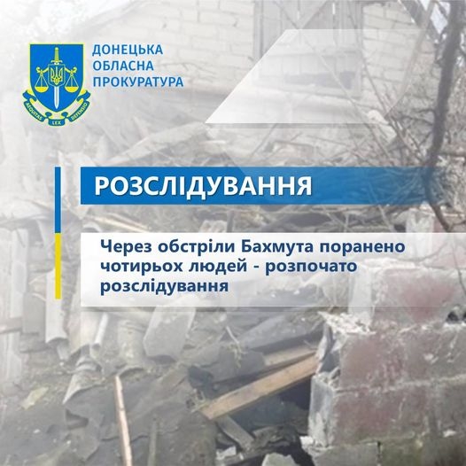 Через обстріли Бахмута поранено чотирьох людей - розпочато розслідування