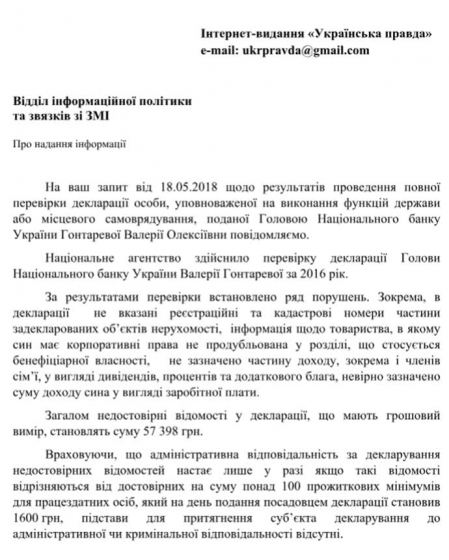 НАПК нашла ряд нарушений в декларации Гонтаревой