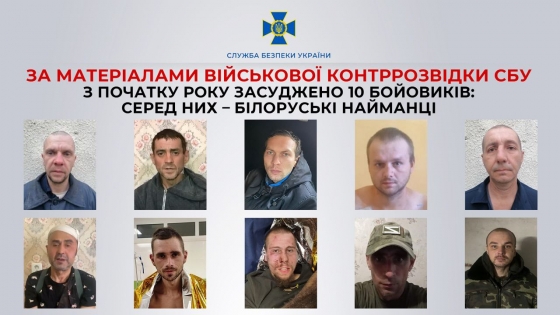 З початку року засуджено 10 бойовиків: серед них - білоруські найманці, - СБУ 