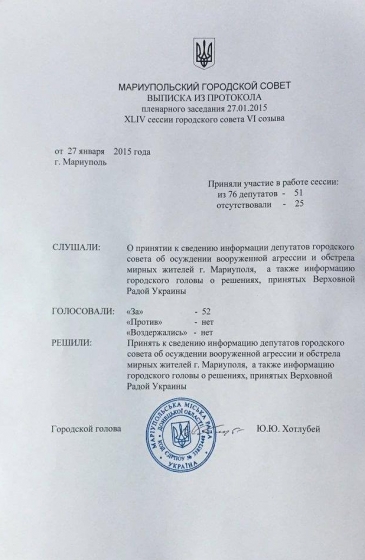 В Мариуполе повторно собираются признать РФ страной-агрессором