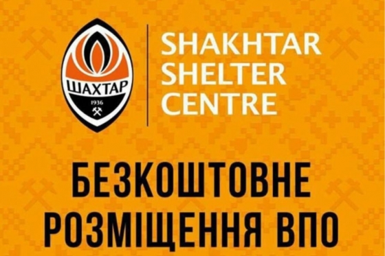 ФК Шахтар: безкоштовне розміщення ВПО