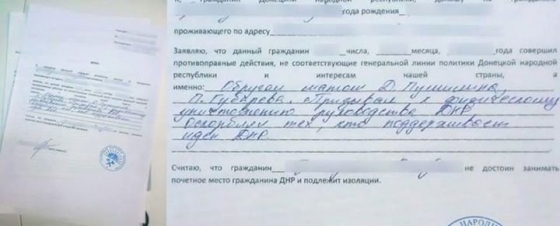 Как выглядит донос в &quot;ДНР&quot; 