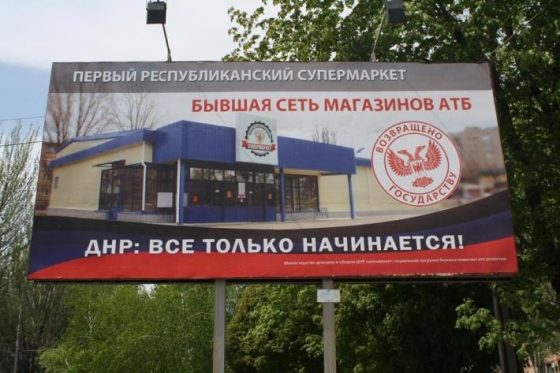 В «ДНР» запустили серию билбордов об отжатом имуществе с обещанием: «Все только начинается»