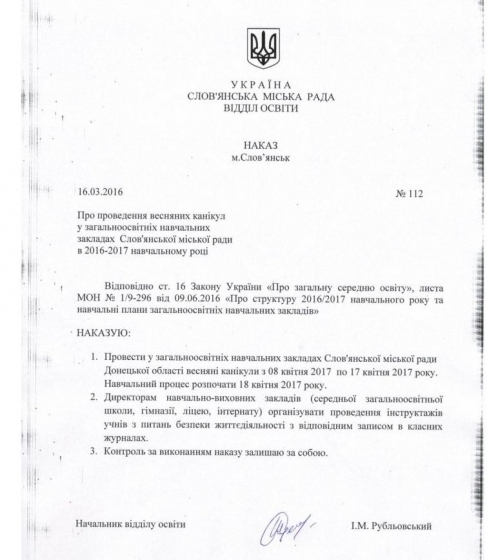 Весенние каникулы в Славянске начнутся в апреле 