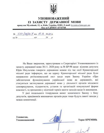 «Материнским» языком краматорского депутата заинтересовался уполномоченный по защите украинского языка