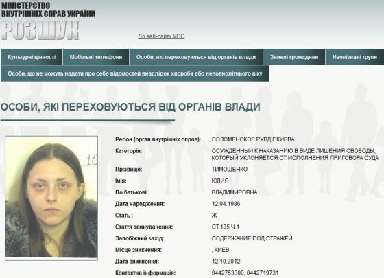 Тимошенко украла телефон у подруги и сбежала