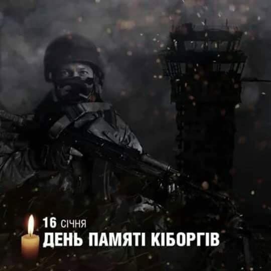 День &quot;киборгов&quot;: сегодня в Украине чествуют защитников Донецкого аэропорта