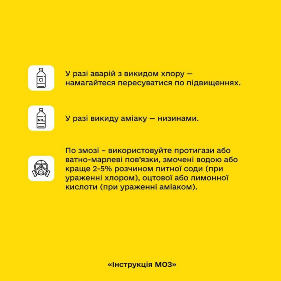 Как действовать при химической атаке