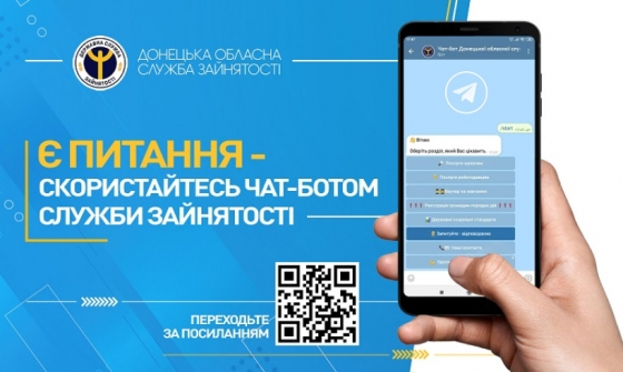 Є питання - скористайтесь чат-ботом служби зайнятості