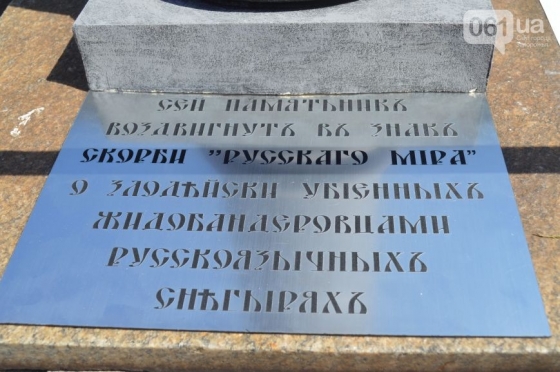 Запорожье памятник русскоязычному снегирю