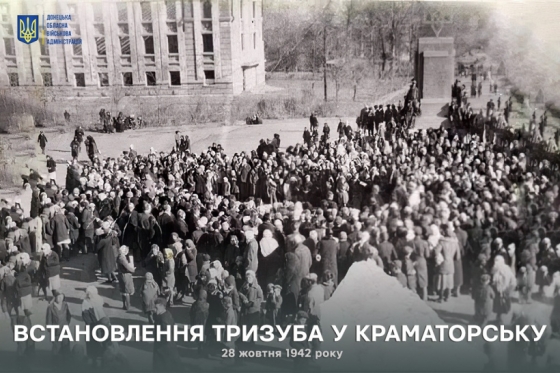 Тризуб у Краматорську - невідомі сторінки історії
