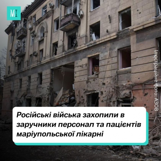 Оккупанты захватили больницу в Мариуполе и стреляют по пленным — правозащитники 