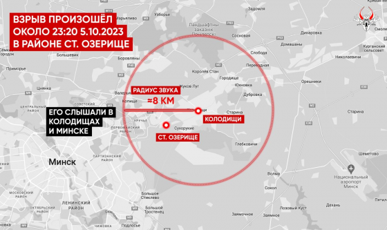 Під Мінськом вночі пролунав вибух, підірвали залізницю, - &quot;Гаюн&quot;
