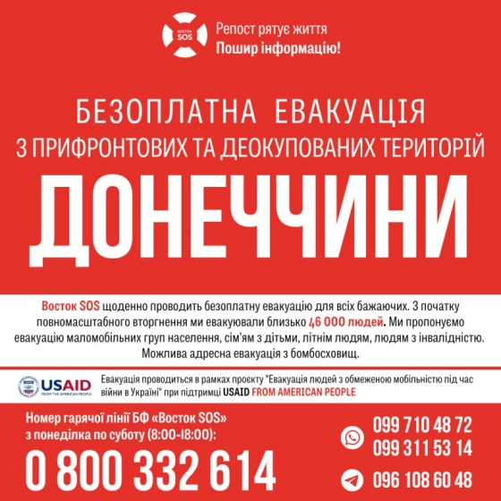 Евакуюйтесь вчасно! Ваше рішення може врятувати життя!