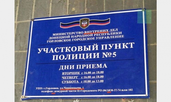 В оккупированной Горловке боевики на вывеске &quot;МВД ДНР&quot; сделали четыре ошибки