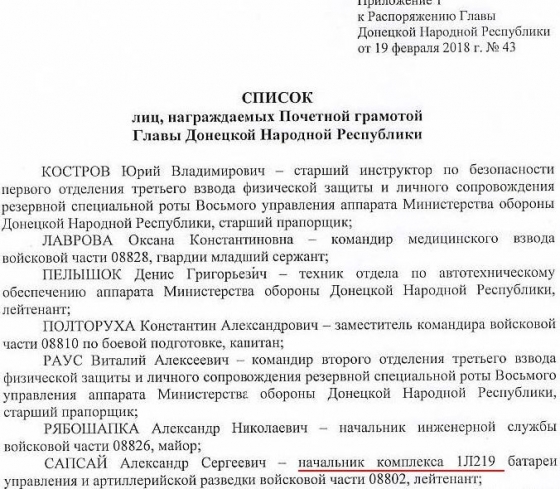 Главарь &quot;ДНР&quot; официально признал наличие у боевиков российского контрбатарейного комплекса 