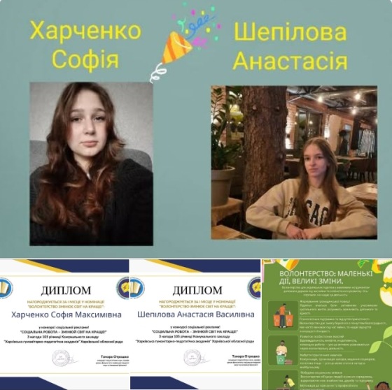 Учениці ОЗЗСО ім. Василя Стуса перемогли у конкурсі соціальної реклами