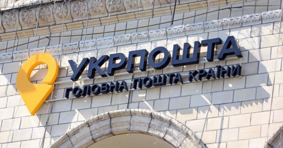  &quot;Укрпочта&quot; стала официальным перевозчиком дипломатической почты Посольства США