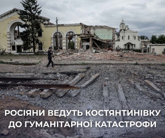 Обстріли російських окупантів у Костянтинівці ведуть місто до гуманітарної катастрофи