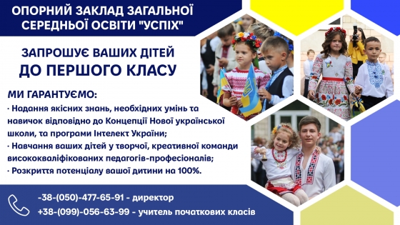 Ліцей &quot;Успіх&quot; став опорним закладом середньої освіти!