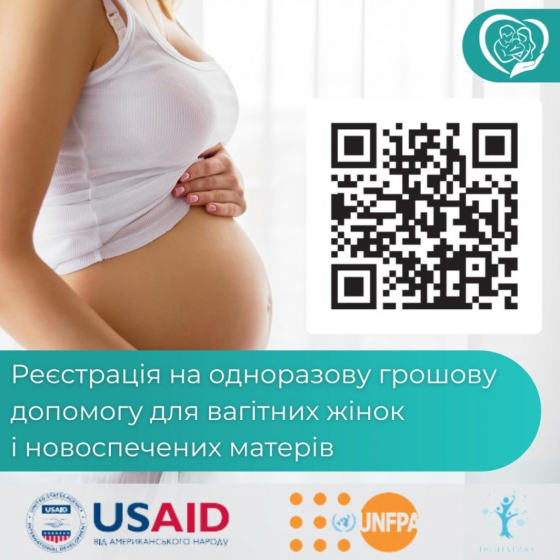 Реєстрація на одноразову грошову допомогу для вагітних жінок та новоспечених матерів