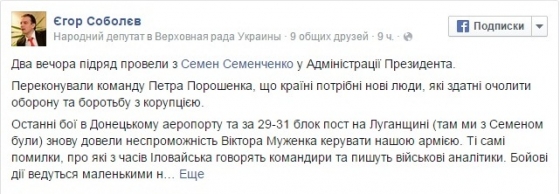 Порошенко готовит решения о замене Яремы и Муженко – Соболев