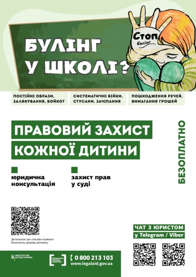 Минюст начинает информкампанию в школах по противодействию буллингу